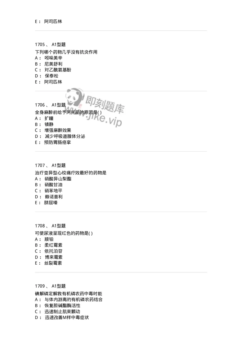 2706-药理学-137790_军队文职(1)_01.军队文职真题-专业课_（全）版本一（历年真题+章节练习+模拟题）_药学(军队文职)_章节练习_纯题目