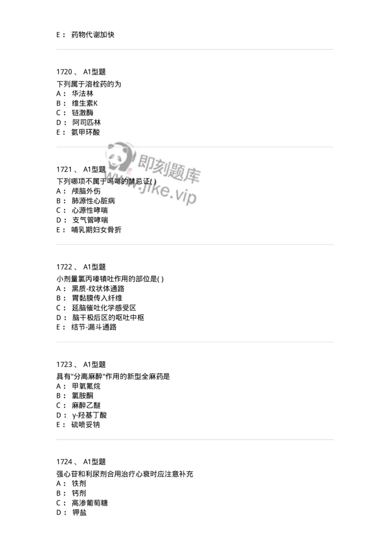 2706-药理学-137790_军队文职(1)_01.军队文职真题-专业课_（全）版本一（历年真题+章节练习+模拟题）_药学(军队文职)_章节练习_纯题目