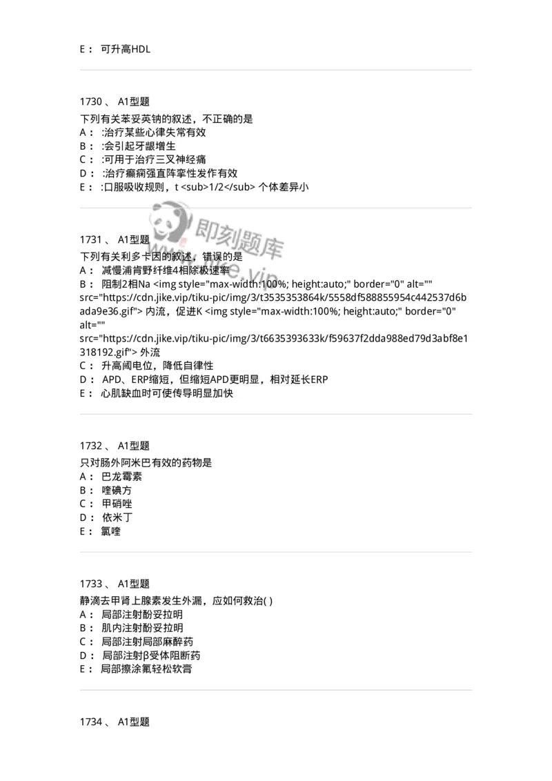 2706-药理学-137790_军队文职(1)_01.军队文职真题-专业课_（全）版本一（历年真题+章节练习+模拟题）_药学(军队文职)_章节练习_纯题目