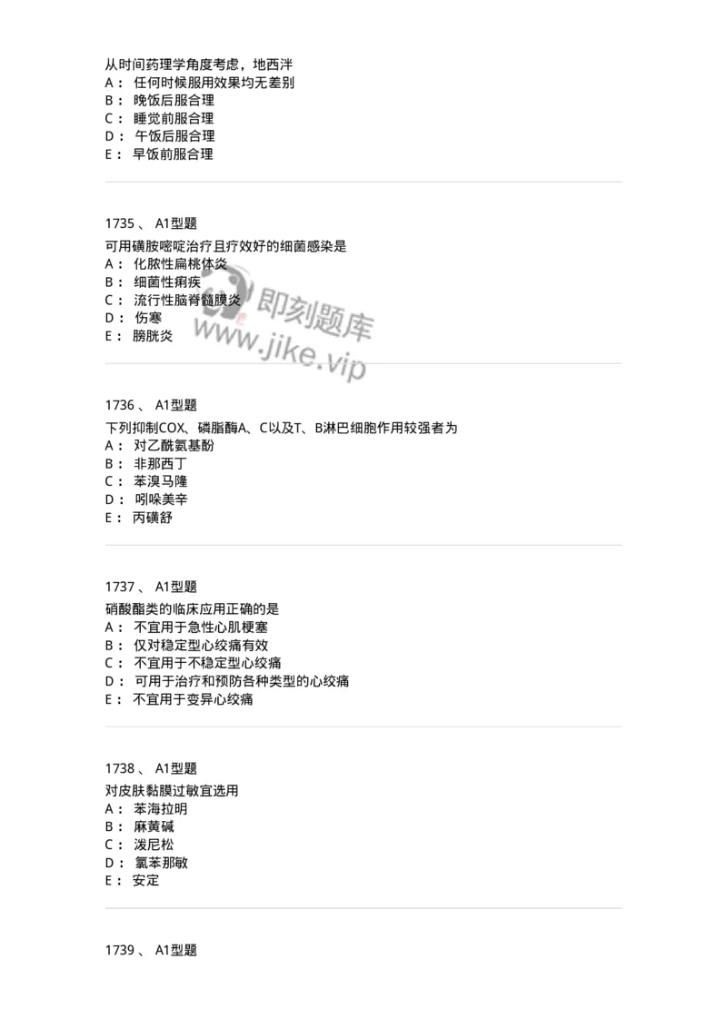 2706-药理学-137790_军队文职(1)_01.军队文职真题-专业课_（全）版本一（历年真题+章节练习+模拟题）_药学(军队文职)_章节练习_纯题目