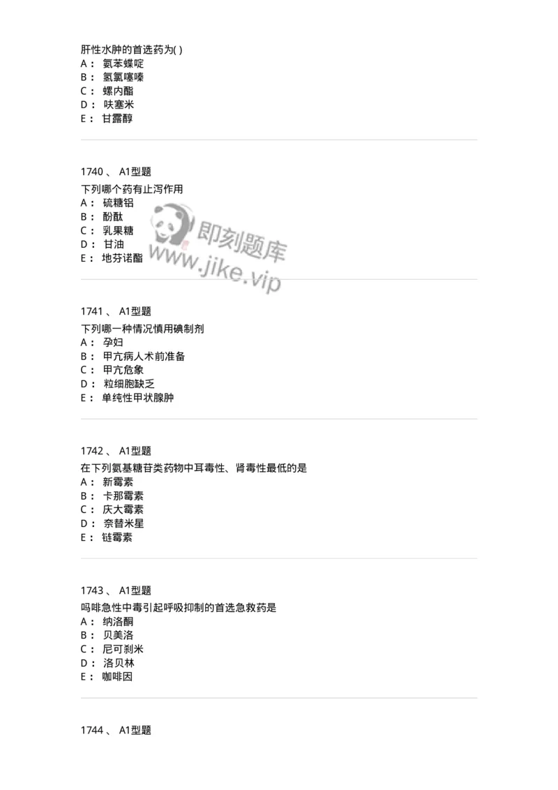 2706-药理学-137790_军队文职(1)_01.军队文职真题-专业课_（全）版本一（历年真题+章节练习+模拟题）_药学(军队文职)_章节练习_纯题目