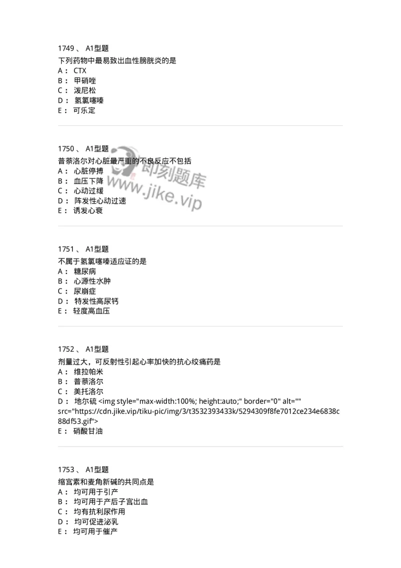 2706-药理学-137790_军队文职(1)_01.军队文职真题-专业课_（全）版本一（历年真题+章节练习+模拟题）_药学(军队文职)_章节练习_纯题目