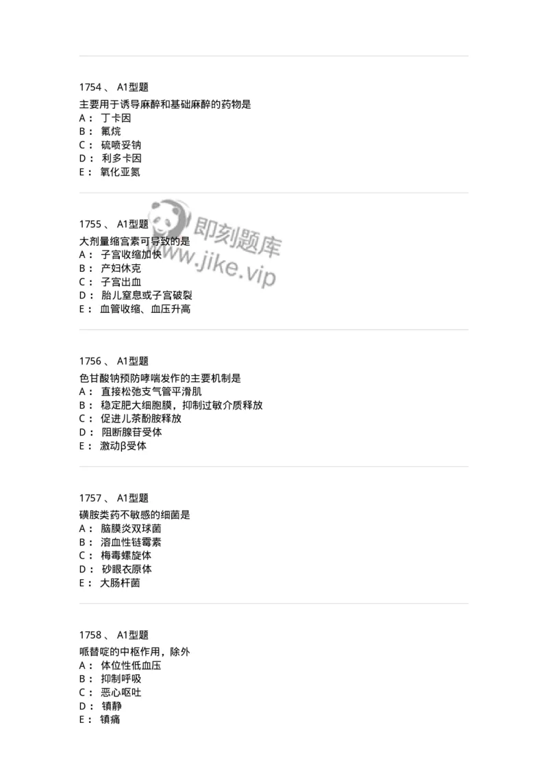 2706-药理学-137790_军队文职(1)_01.军队文职真题-专业课_（全）版本一（历年真题+章节练习+模拟题）_药学(军队文职)_章节练习_纯题目