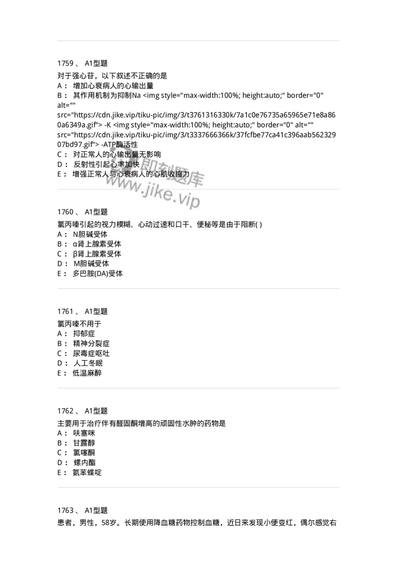 2706-药理学-137790_军队文职(1)_01.军队文职真题-专业课_（全）版本一（历年真题+章节练习+模拟题）_药学(军队文职)_章节练习_纯题目