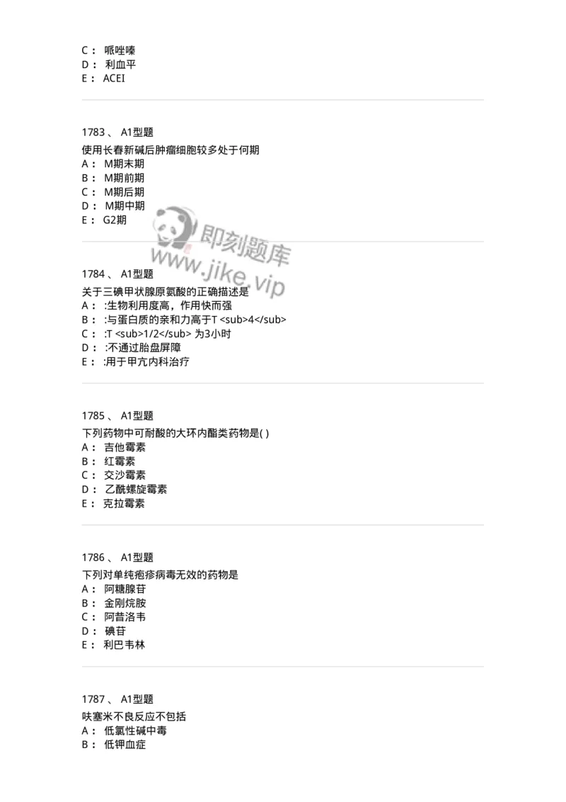 2706-药理学-137790_军队文职(1)_01.军队文职真题-专业课_（全）版本一（历年真题+章节练习+模拟题）_药学(军队文职)_章节练习_纯题目