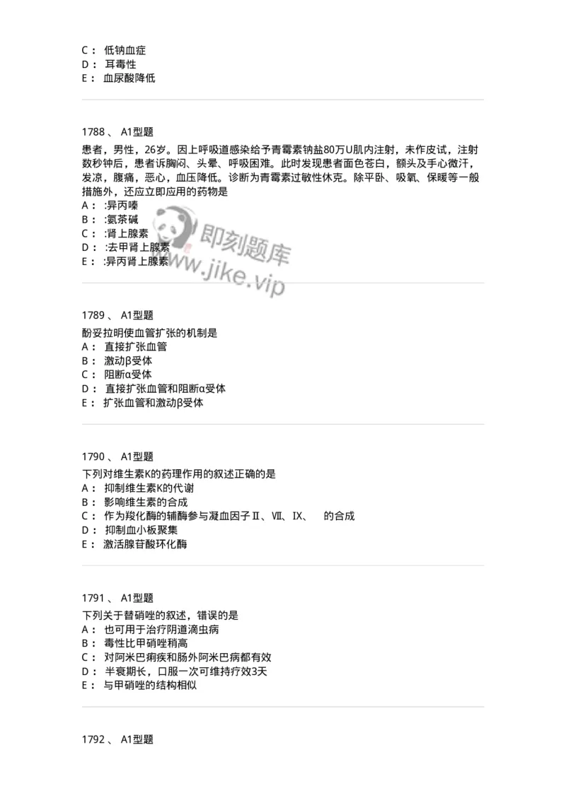 2706-药理学-137790_军队文职(1)_01.军队文职真题-专业课_（全）版本一（历年真题+章节练习+模拟题）_药学(军队文职)_章节练习_纯题目