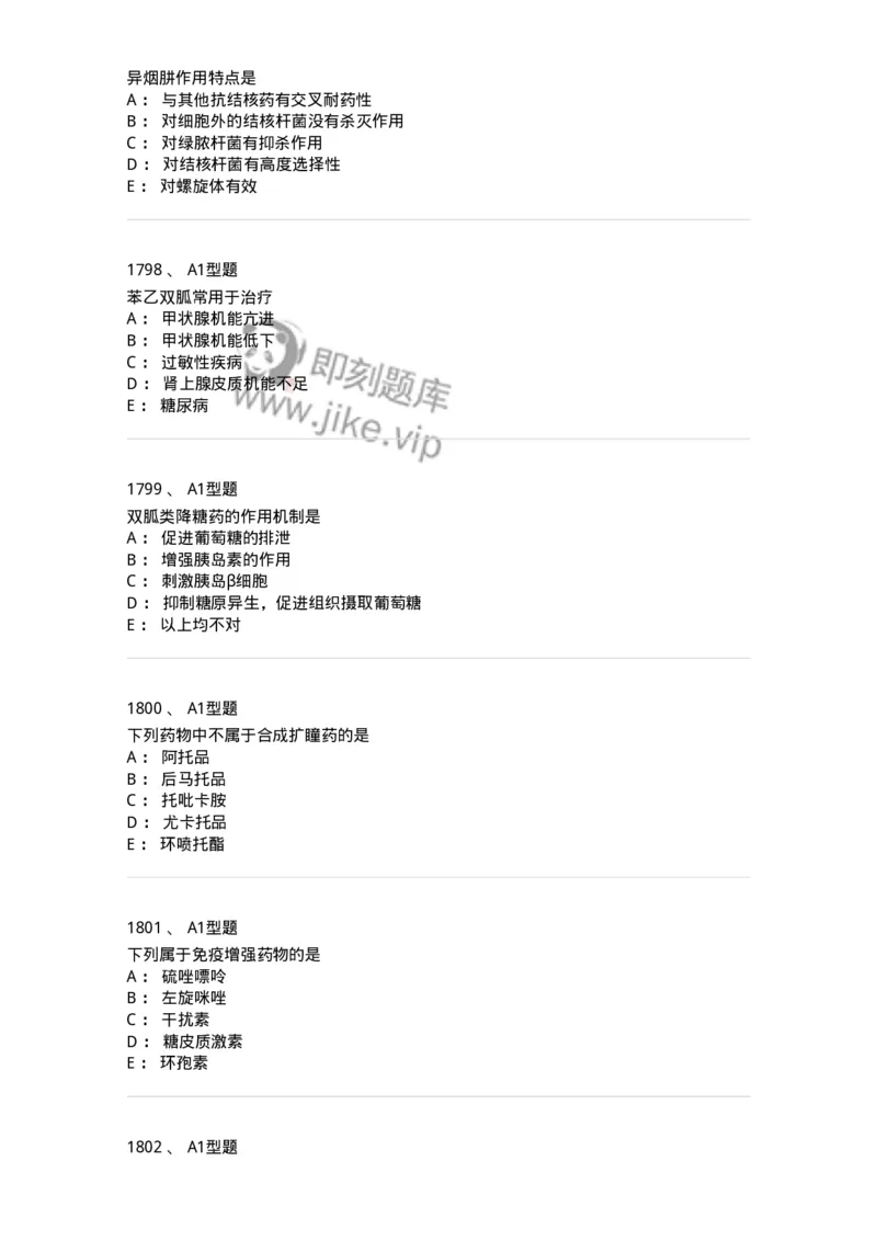 2706-药理学-137790_军队文职(1)_01.军队文职真题-专业课_（全）版本一（历年真题+章节练习+模拟题）_药学(军队文职)_章节练习_纯题目