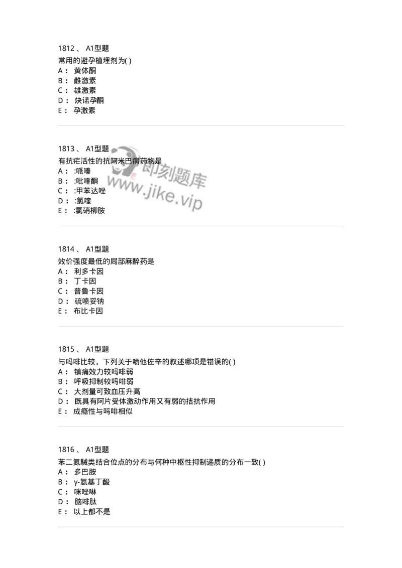 2706-药理学-137790_军队文职(1)_01.军队文职真题-专业课_（全）版本一（历年真题+章节练习+模拟题）_药学(军队文职)_章节练习_纯题目