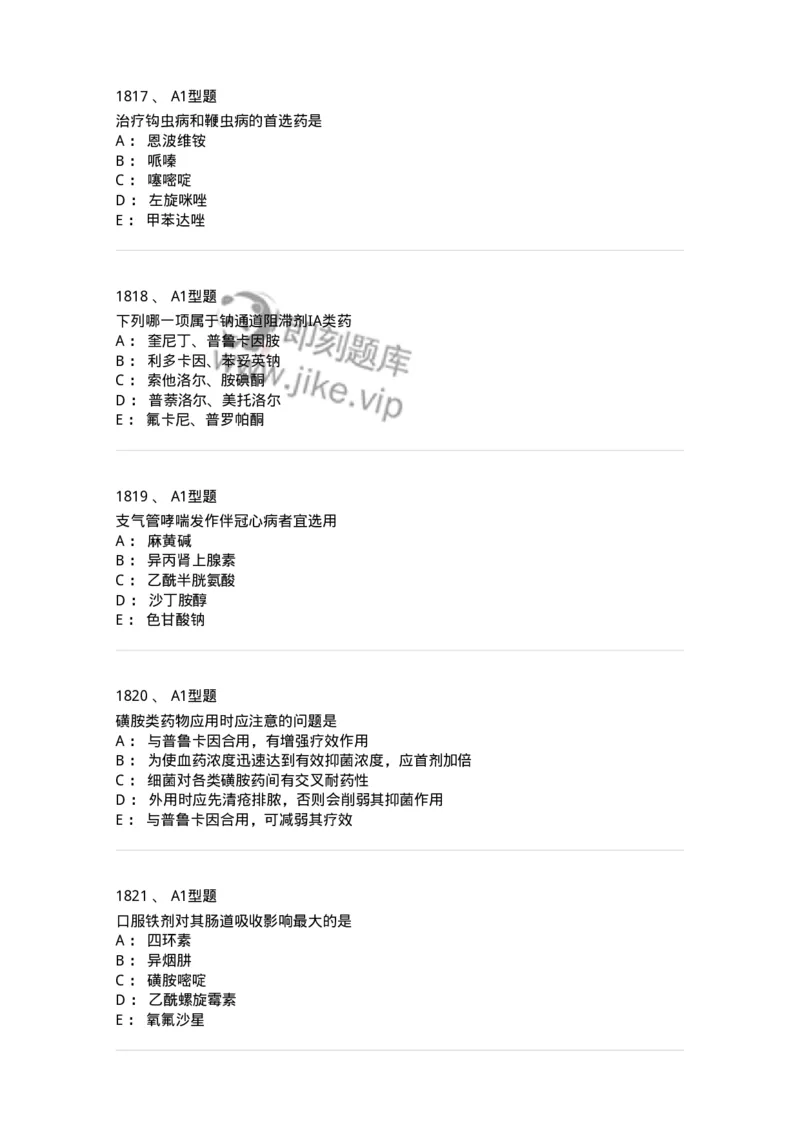 2706-药理学-137790_军队文职(1)_01.军队文职真题-专业课_（全）版本一（历年真题+章节练习+模拟题）_药学(军队文职)_章节练习_纯题目