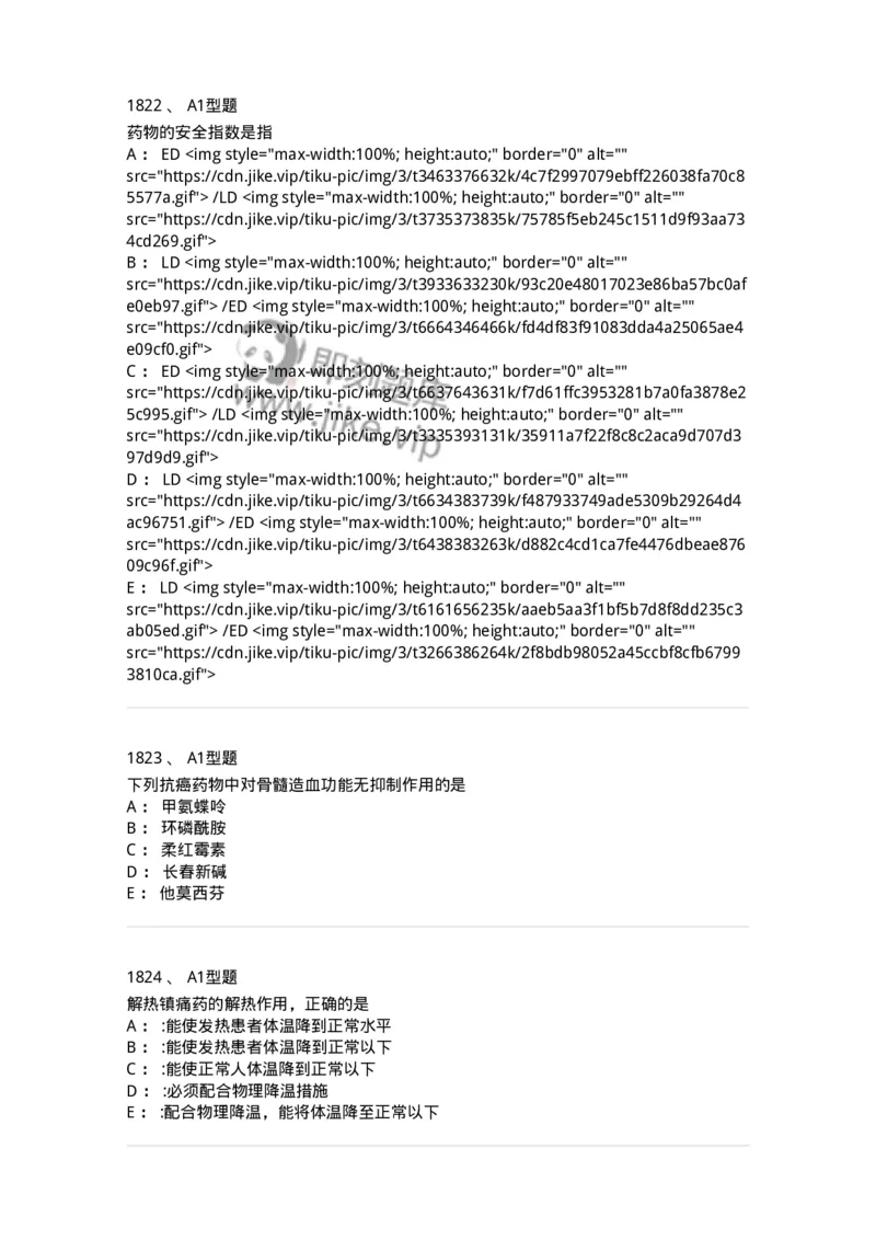 2706-药理学-137790_军队文职(1)_01.军队文职真题-专业课_（全）版本一（历年真题+章节练习+模拟题）_药学(军队文职)_章节练习_纯题目