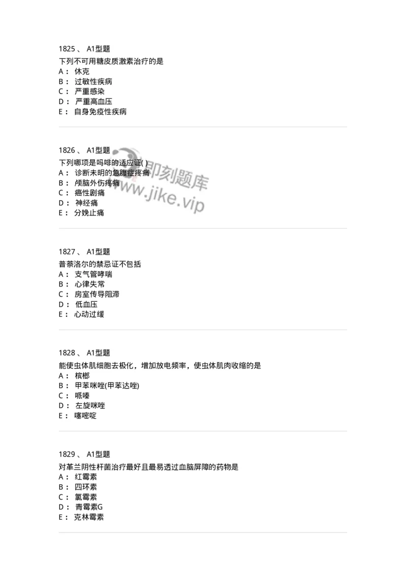 2706-药理学-137790_军队文职(1)_01.军队文职真题-专业课_（全）版本一（历年真题+章节练习+模拟题）_药学(军队文职)_章节练习_纯题目