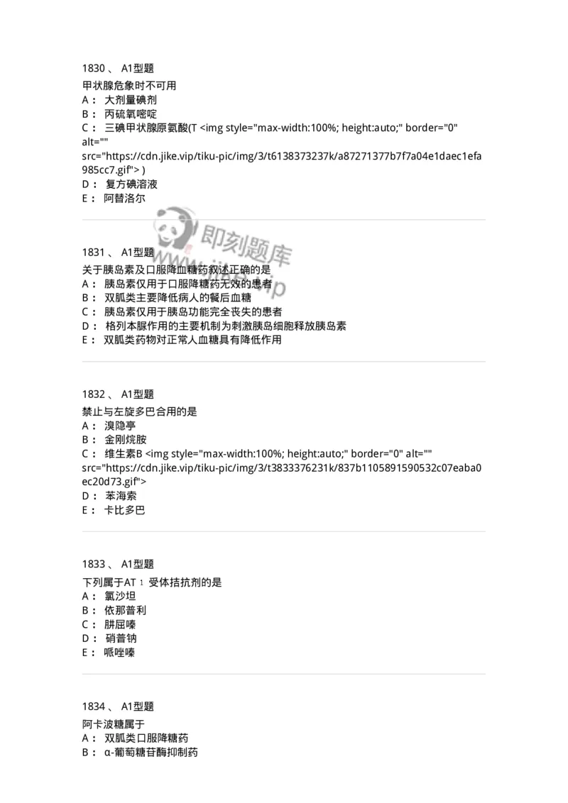 2706-药理学-137790_军队文职(1)_01.军队文职真题-专业课_（全）版本一（历年真题+章节练习+模拟题）_药学(军队文职)_章节练习_纯题目