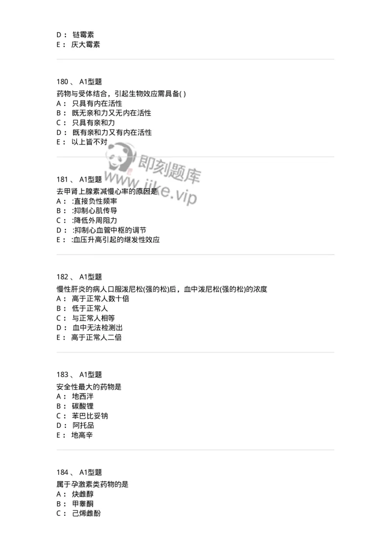 2706-药理学-137790_军队文职(1)_01.军队文职真题-专业课_（全）版本一（历年真题+章节练习+模拟题）_药学(军队文职)_章节练习_纯题目