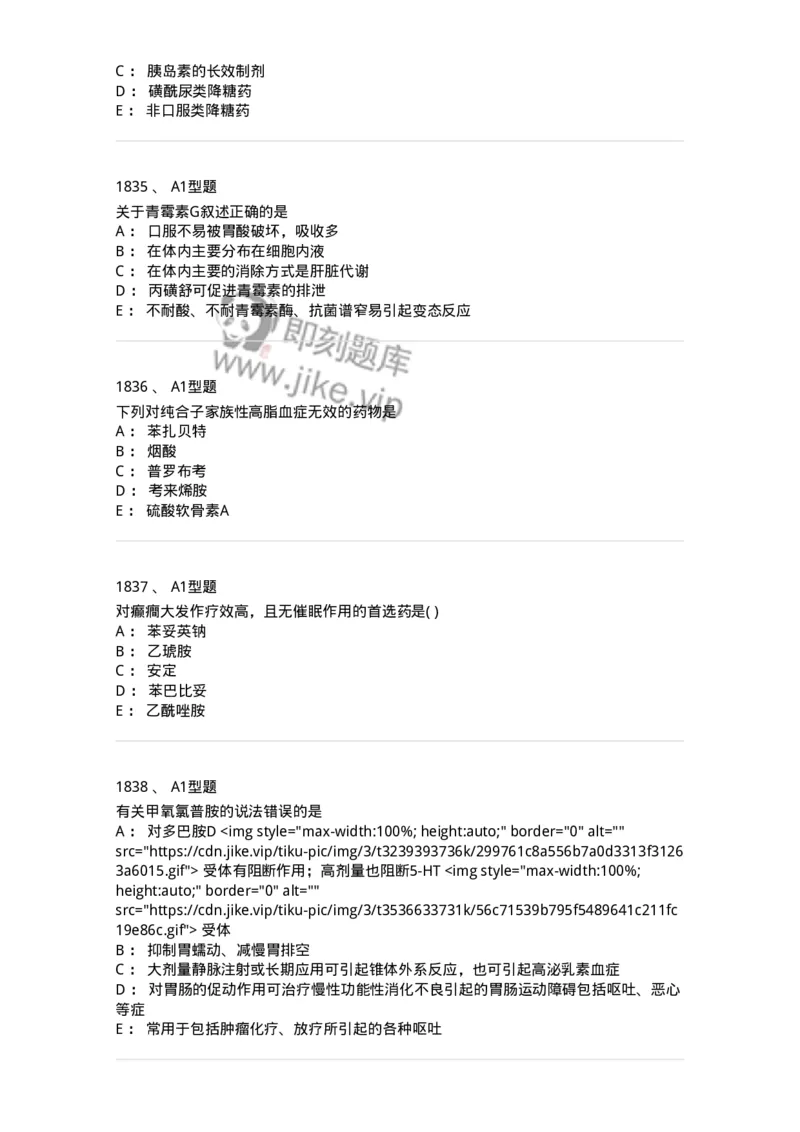 2706-药理学-137790_军队文职(1)_01.军队文职真题-专业课_（全）版本一（历年真题+章节练习+模拟题）_药学(军队文职)_章节练习_纯题目