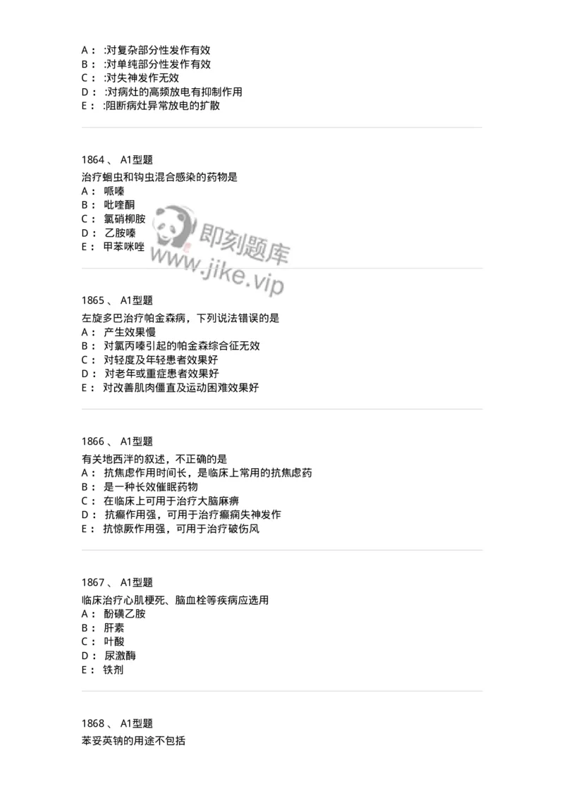 2706-药理学-137790_军队文职(1)_01.军队文职真题-专业课_（全）版本一（历年真题+章节练习+模拟题）_药学(军队文职)_章节练习_纯题目