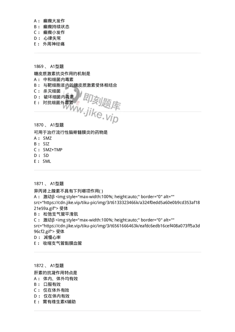 2706-药理学-137790_军队文职(1)_01.军队文职真题-专业课_（全）版本一（历年真题+章节练习+模拟题）_药学(军队文职)_章节练习_纯题目