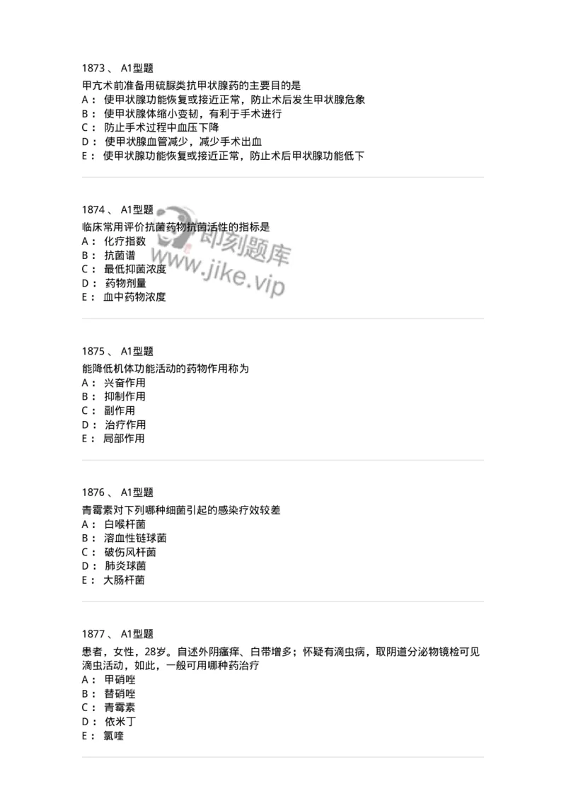 2706-药理学-137790_军队文职(1)_01.军队文职真题-专业课_（全）版本一（历年真题+章节练习+模拟题）_药学(军队文职)_章节练习_纯题目