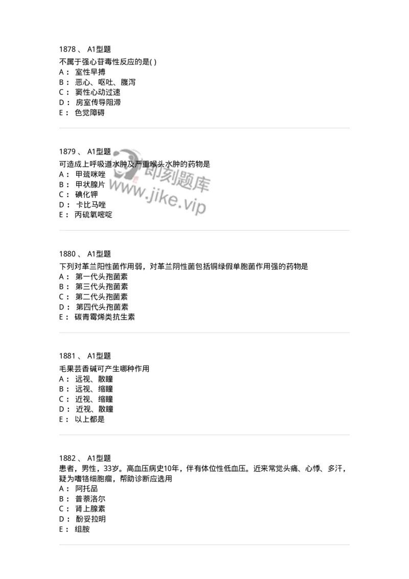 2706-药理学-137790_军队文职(1)_01.军队文职真题-专业课_（全）版本一（历年真题+章节练习+模拟题）_药学(军队文职)_章节练习_纯题目