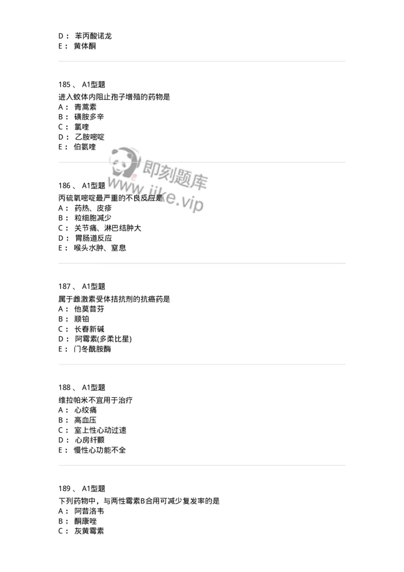2706-药理学-137790_军队文职(1)_01.军队文职真题-专业课_（全）版本一（历年真题+章节练习+模拟题）_药学(军队文职)_章节练习_纯题目