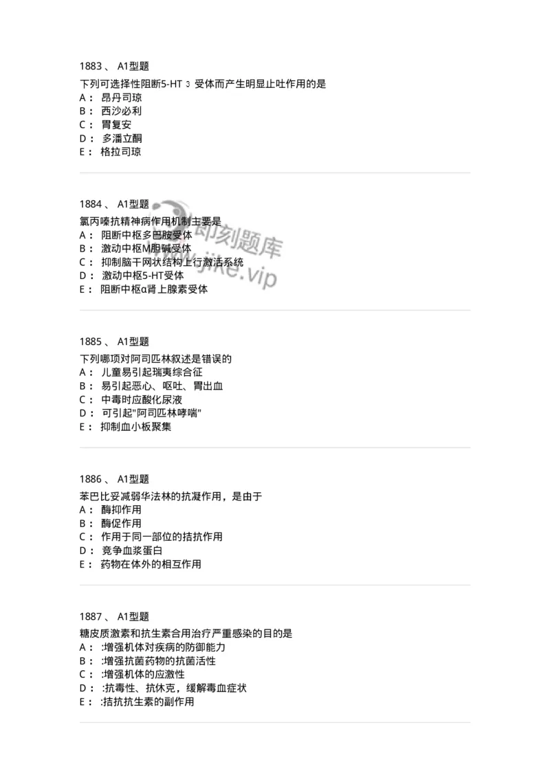 2706-药理学-137790_军队文职(1)_01.军队文职真题-专业课_（全）版本一（历年真题+章节练习+模拟题）_药学(军队文职)_章节练习_纯题目