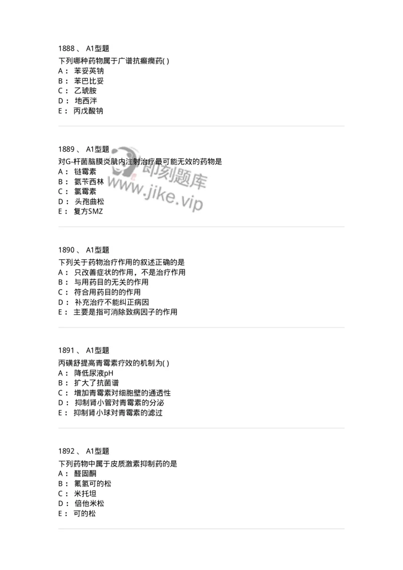2706-药理学-137790_军队文职(1)_01.军队文职真题-专业课_（全）版本一（历年真题+章节练习+模拟题）_药学(军队文职)_章节练习_纯题目