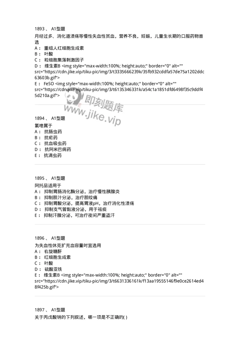 2706-药理学-137790_军队文职(1)_01.军队文职真题-专业课_（全）版本一（历年真题+章节练习+模拟题）_药学(军队文职)_章节练习_纯题目