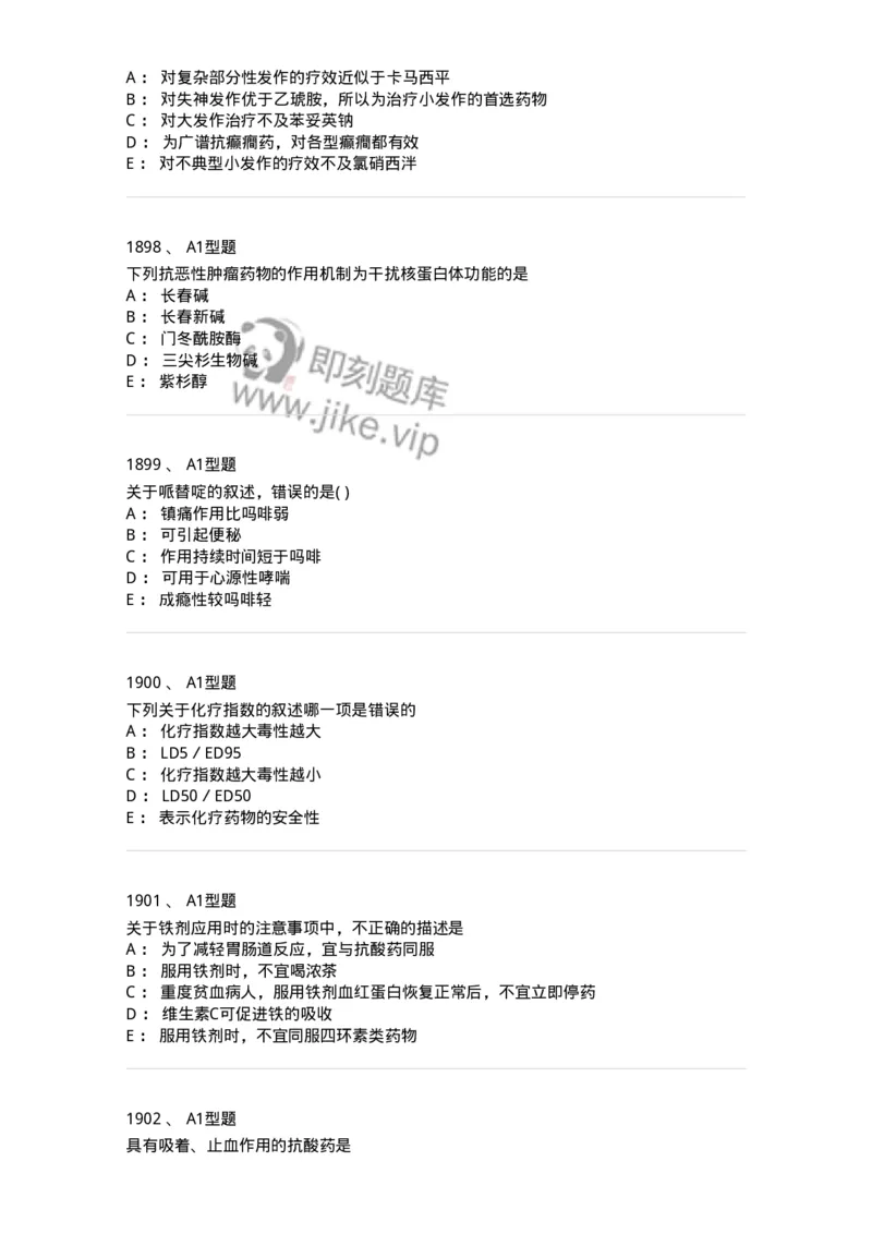 2706-药理学-137790_军队文职(1)_01.军队文职真题-专业课_（全）版本一（历年真题+章节练习+模拟题）_药学(军队文职)_章节练习_纯题目