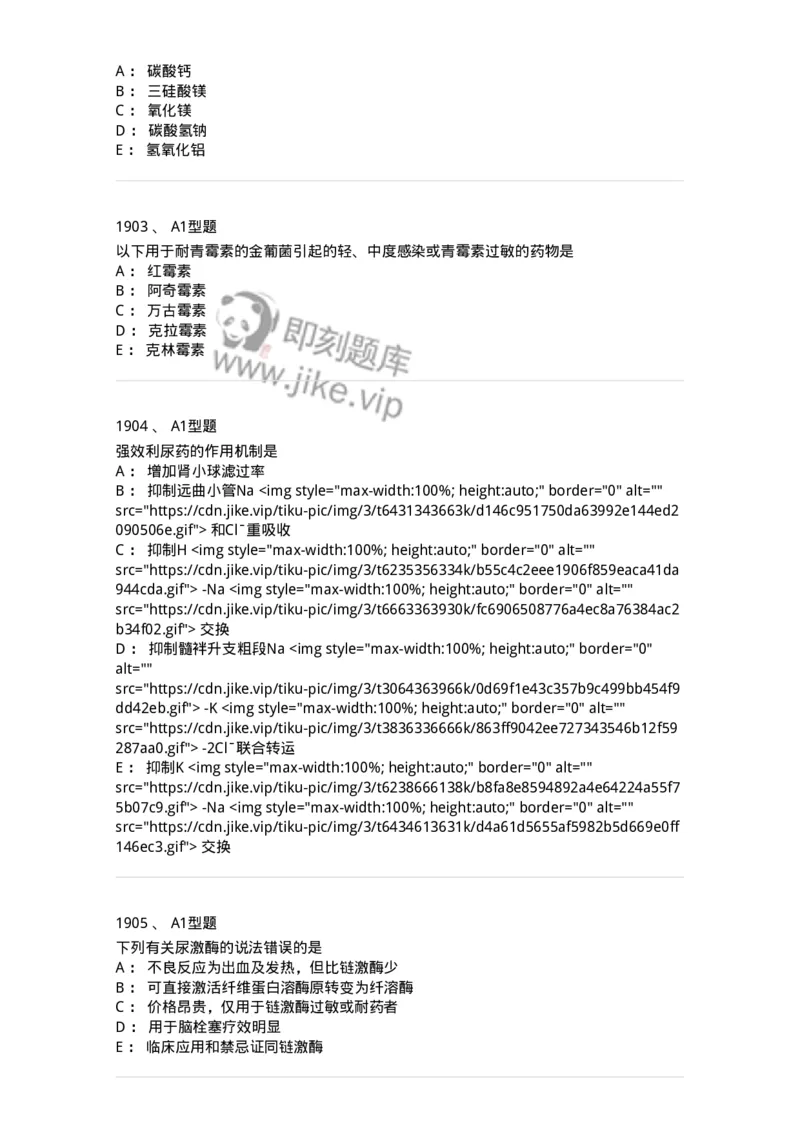 2706-药理学-137790_军队文职(1)_01.军队文职真题-专业课_（全）版本一（历年真题+章节练习+模拟题）_药学(军队文职)_章节练习_纯题目