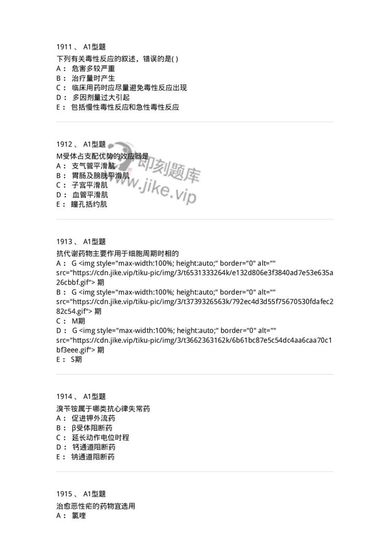 2706-药理学-137790_军队文职(1)_01.军队文职真题-专业课_（全）版本一（历年真题+章节练习+模拟题）_药学(军队文职)_章节练习_纯题目