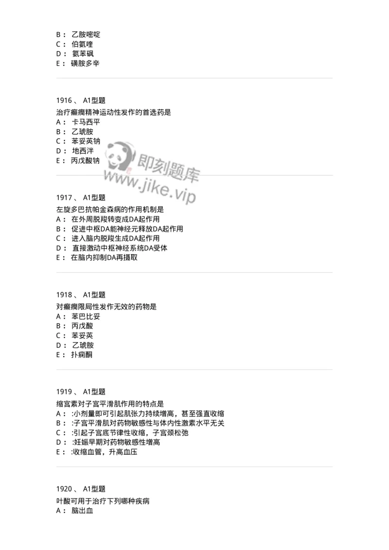 2706-药理学-137790_军队文职(1)_01.军队文职真题-专业课_（全）版本一（历年真题+章节练习+模拟题）_药学(军队文职)_章节练习_纯题目