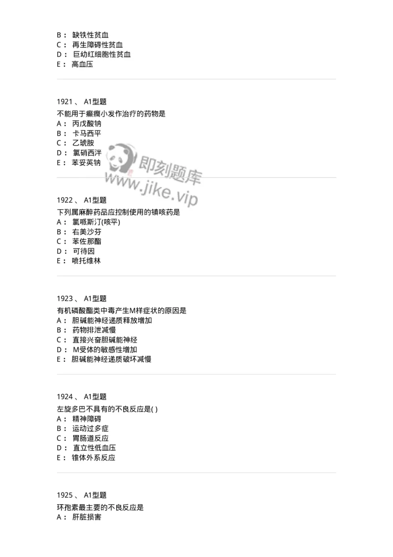 2706-药理学-137790_军队文职(1)_01.军队文职真题-专业课_（全）版本一（历年真题+章节练习+模拟题）_药学(军队文职)_章节练习_纯题目