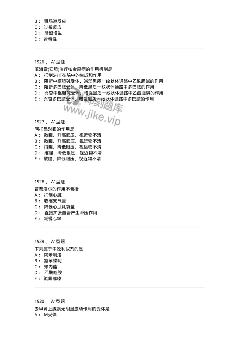 2706-药理学-137790_军队文职(1)_01.军队文职真题-专业课_（全）版本一（历年真题+章节练习+模拟题）_药学(军队文职)_章节练习_纯题目