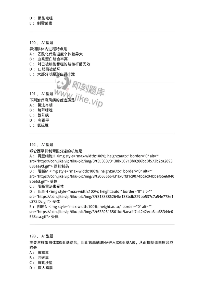 2706-药理学-137790_军队文职(1)_01.军队文职真题-专业课_（全）版本一（历年真题+章节练习+模拟题）_药学(军队文职)_章节练习_纯题目