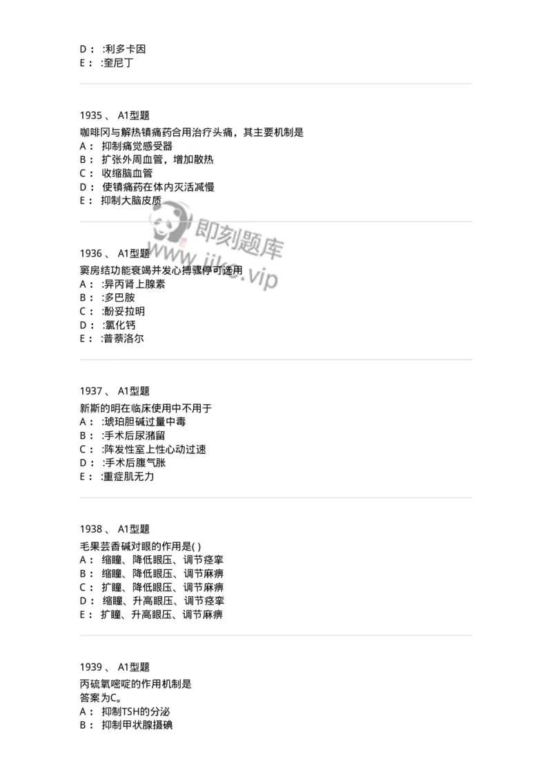 2706-药理学-137790_军队文职(1)_01.军队文职真题-专业课_（全）版本一（历年真题+章节练习+模拟题）_药学(军队文职)_章节练习_纯题目