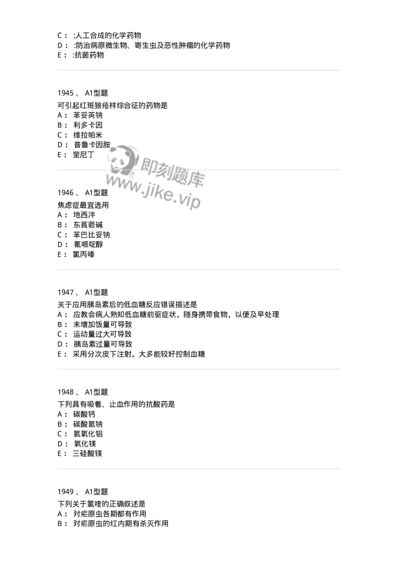 2706-药理学-137790_军队文职(1)_01.军队文职真题-专业课_（全）版本一（历年真题+章节练习+模拟题）_药学(军队文职)_章节练习_纯题目