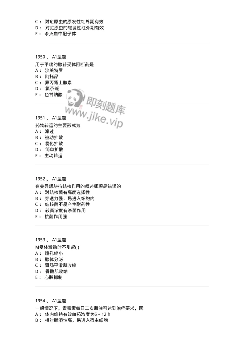 2706-药理学-137790_军队文职(1)_01.军队文职真题-专业课_（全）版本一（历年真题+章节练习+模拟题）_药学(军队文职)_章节练习_纯题目