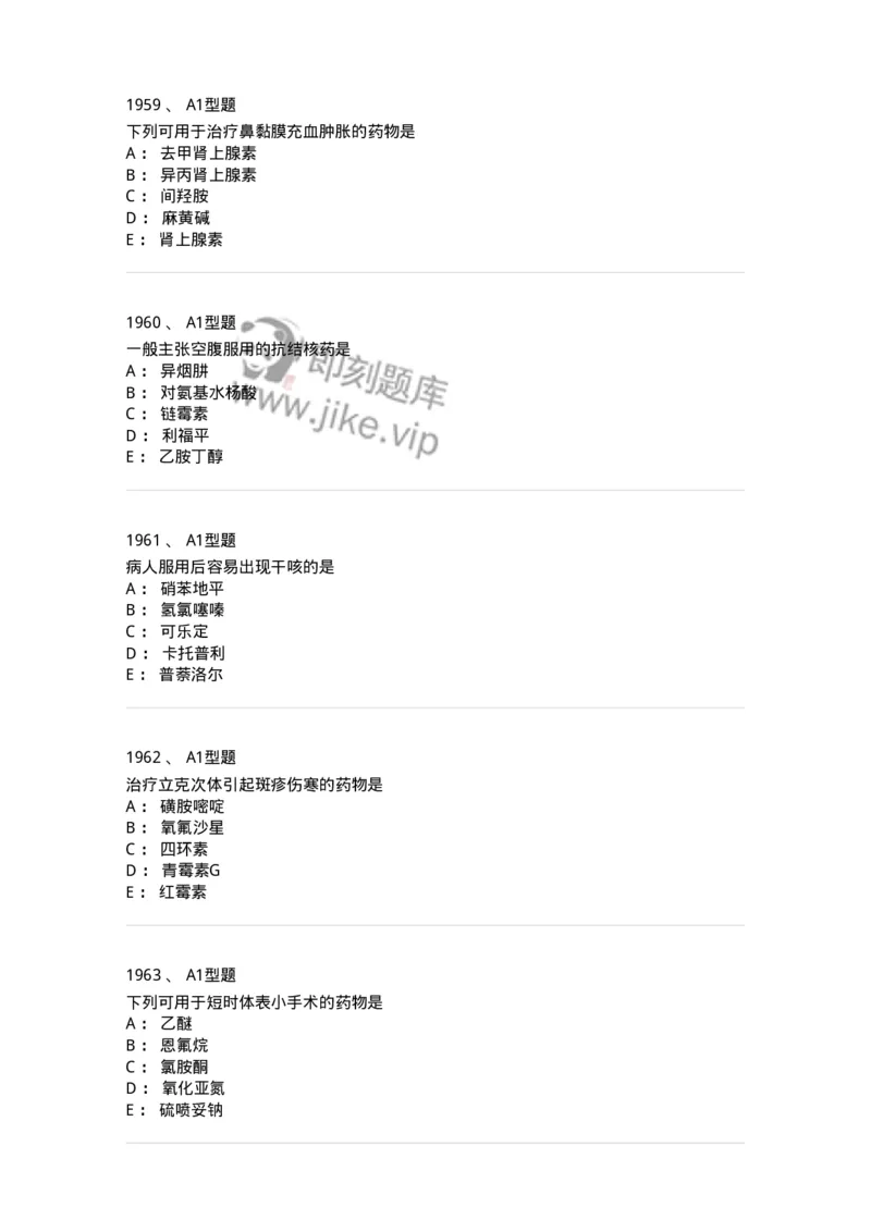 2706-药理学-137790_军队文职(1)_01.军队文职真题-专业课_（全）版本一（历年真题+章节练习+模拟题）_药学(军队文职)_章节练习_纯题目