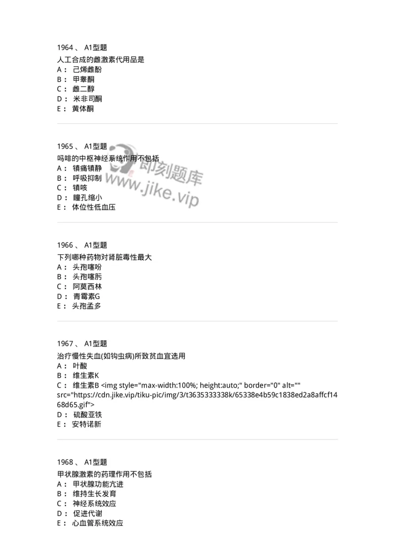 2706-药理学-137790_军队文职(1)_01.军队文职真题-专业课_（全）版本一（历年真题+章节练习+模拟题）_药学(军队文职)_章节练习_纯题目