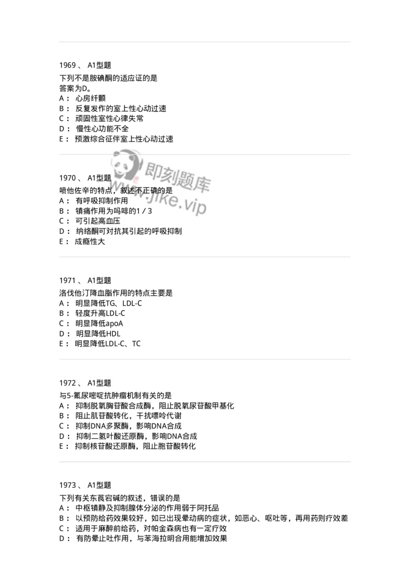 2706-药理学-137790_军队文职(1)_01.军队文职真题-专业课_（全）版本一（历年真题+章节练习+模拟题）_药学(军队文职)_章节练习_纯题目