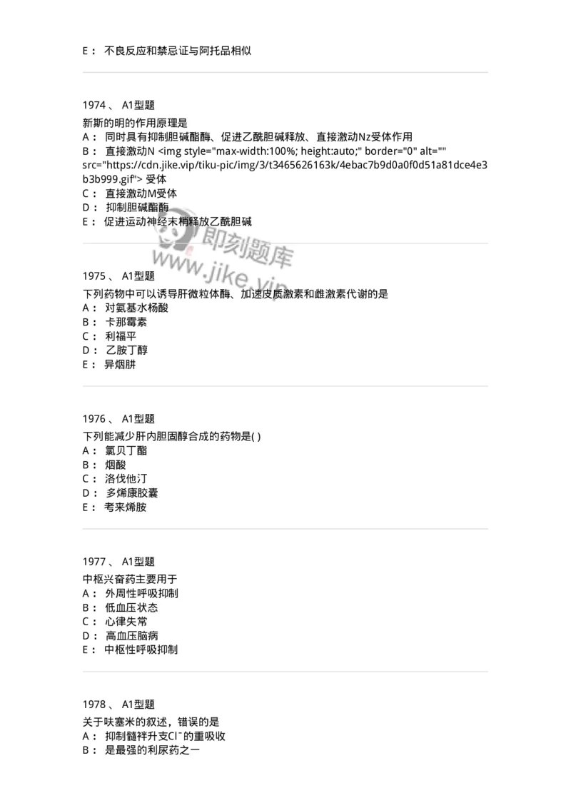 2706-药理学-137790_军队文职(1)_01.军队文职真题-专业课_（全）版本一（历年真题+章节练习+模拟题）_药学(军队文职)_章节练习_纯题目