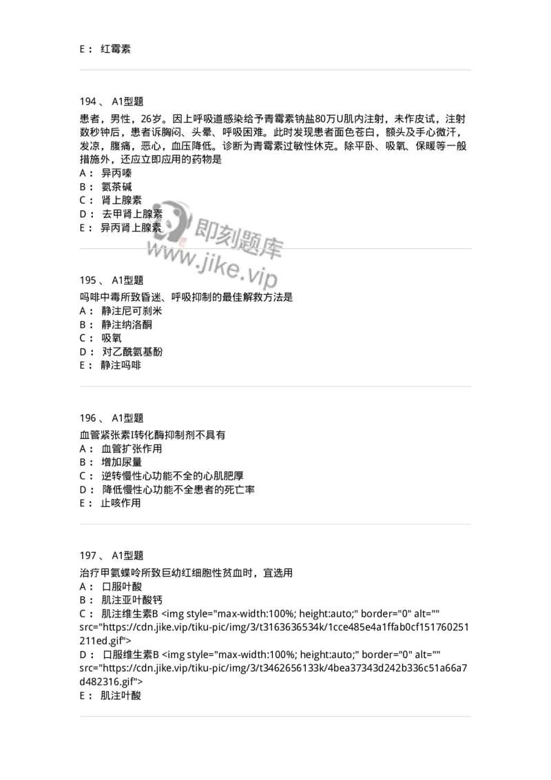 2706-药理学-137790_军队文职(1)_01.军队文职真题-专业课_（全）版本一（历年真题+章节练习+模拟题）_药学(军队文职)_章节练习_纯题目