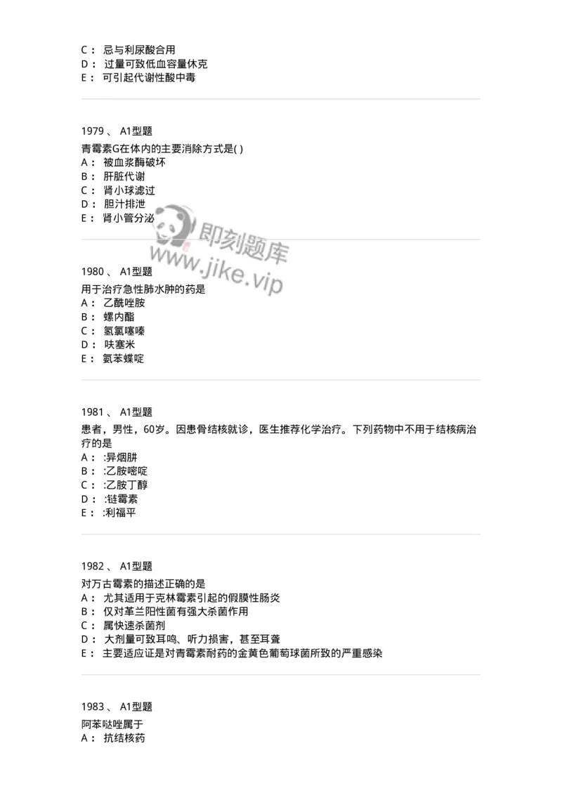 2706-药理学-137790_军队文职(1)_01.军队文职真题-专业课_（全）版本一（历年真题+章节练习+模拟题）_药学(军队文职)_章节练习_纯题目