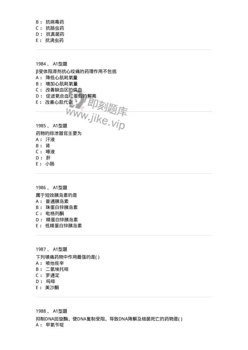 2706-药理学-137790_军队文职(1)_01.军队文职真题-专业课_（全）版本一（历年真题+章节练习+模拟题）_药学(军队文职)_章节练习_纯题目