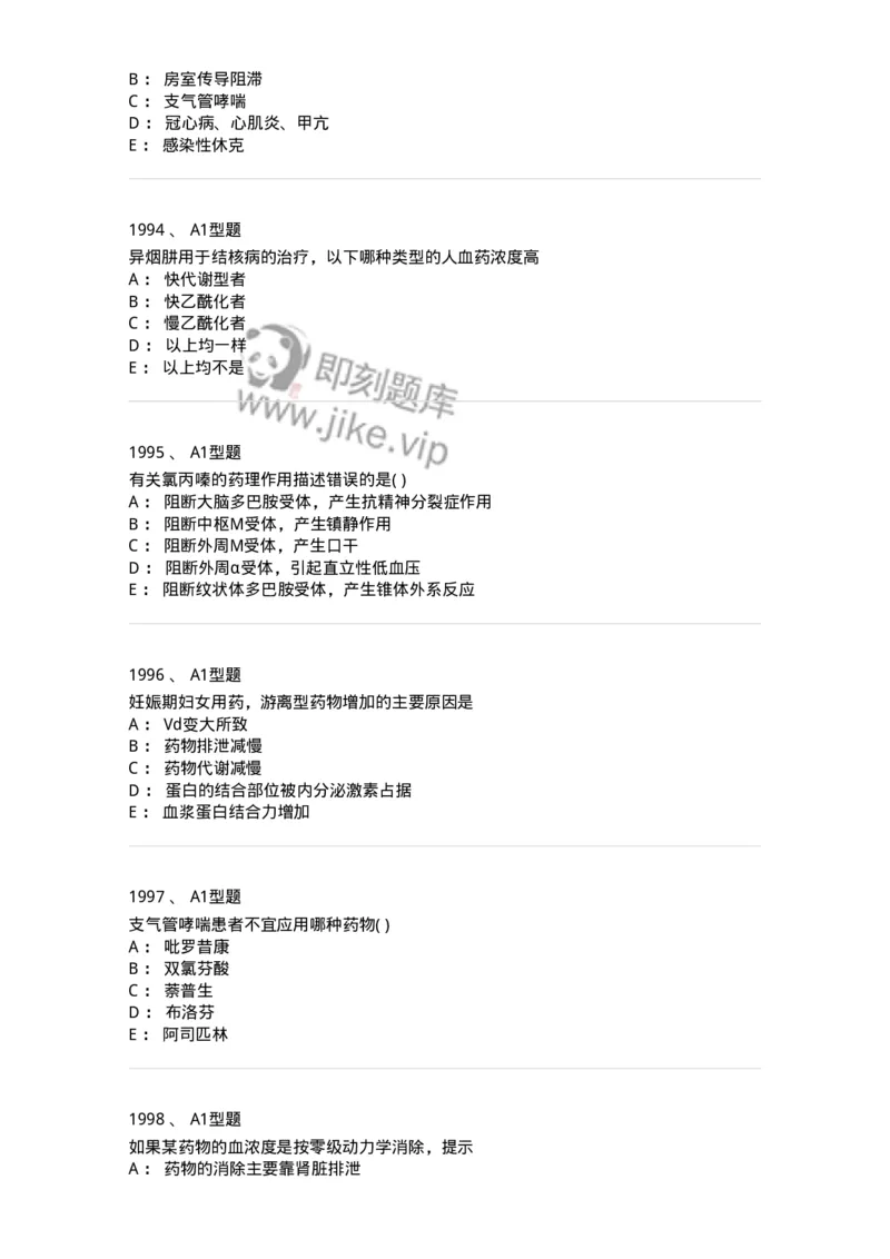 2706-药理学-137790_军队文职(1)_01.军队文职真题-专业课_（全）版本一（历年真题+章节练习+模拟题）_药学(军队文职)_章节练习_纯题目