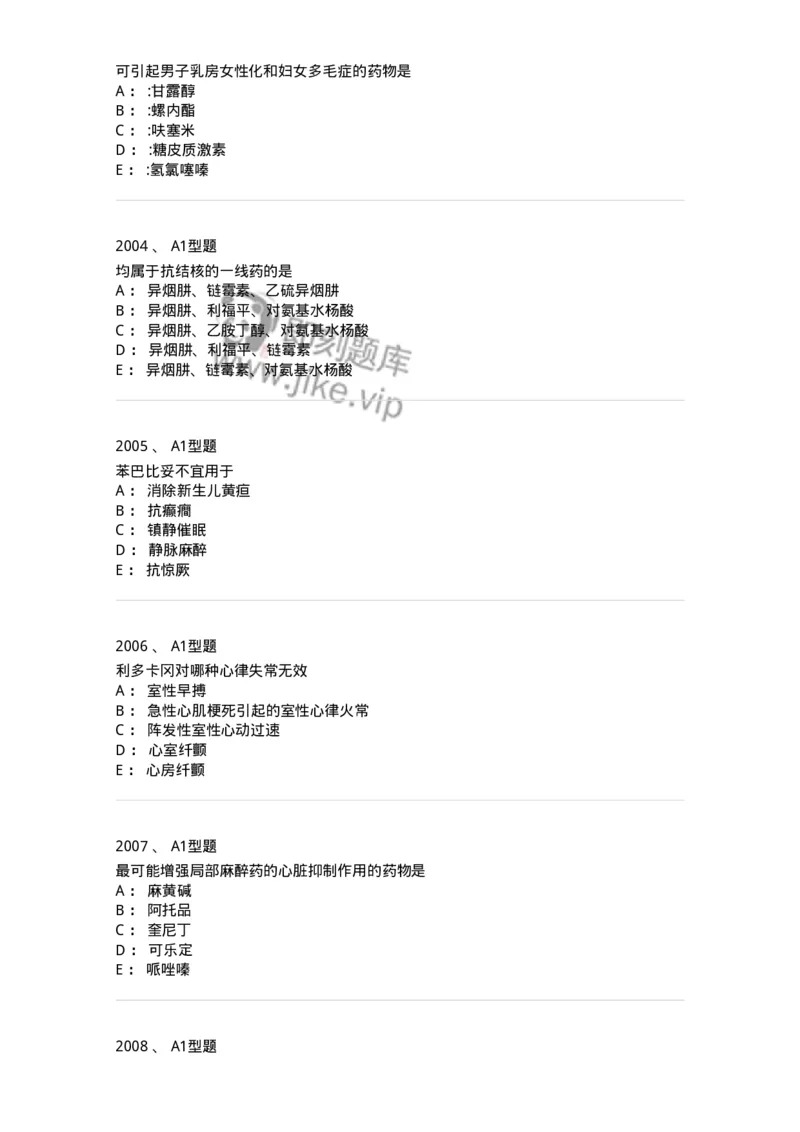 2706-药理学-137790_军队文职(1)_01.军队文职真题-专业课_（全）版本一（历年真题+章节练习+模拟题）_药学(军队文职)_章节练习_纯题目