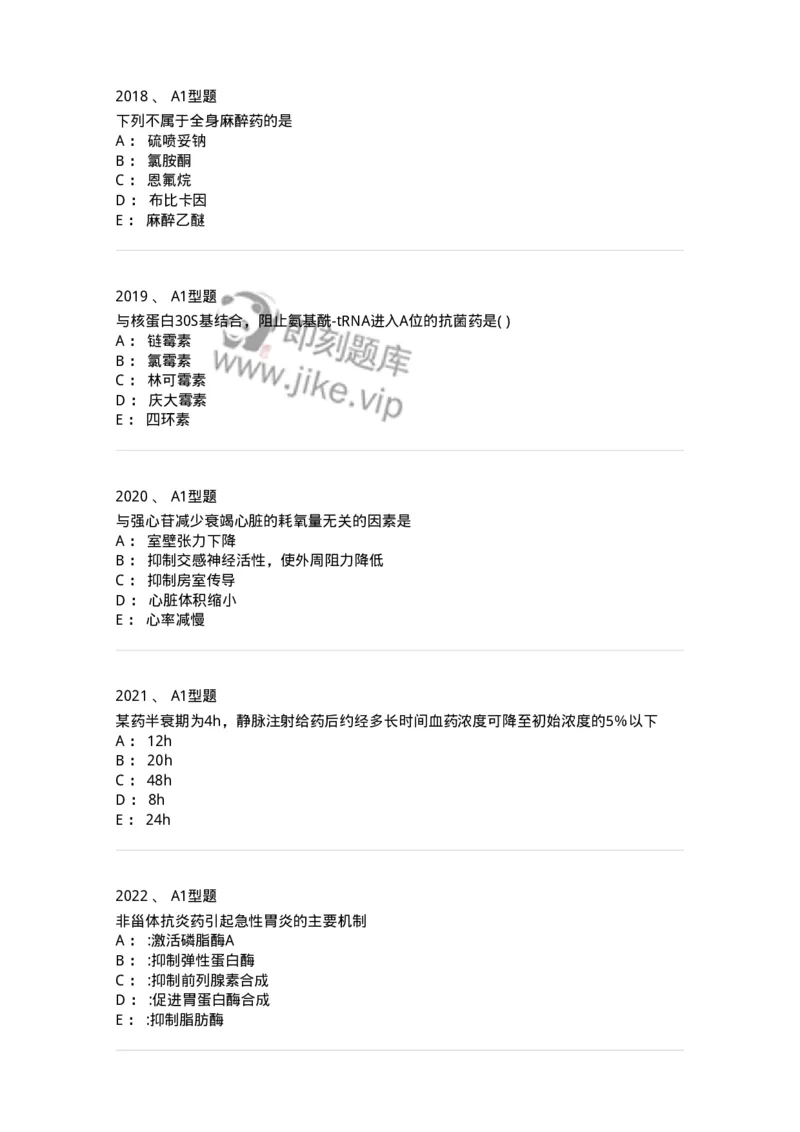 2706-药理学-137790_军队文职(1)_01.军队文职真题-专业课_（全）版本一（历年真题+章节练习+模拟题）_药学(军队文职)_章节练习_纯题目