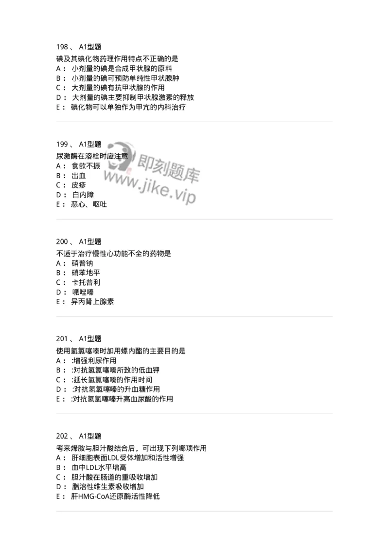 2706-药理学-137790_军队文职(1)_01.军队文职真题-专业课_（全）版本一（历年真题+章节练习+模拟题）_药学(军队文职)_章节练习_纯题目