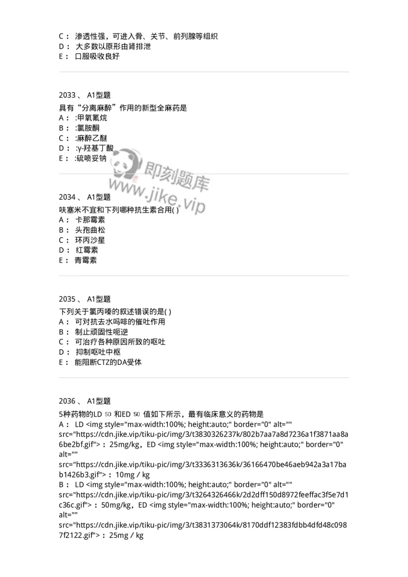 2706-药理学-137790_军队文职(1)_01.军队文职真题-专业课_（全）版本一（历年真题+章节练习+模拟题）_药学(军队文职)_章节练习_纯题目