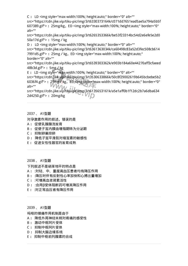 2706-药理学-137790_军队文职(1)_01.军队文职真题-专业课_（全）版本一（历年真题+章节练习+模拟题）_药学(军队文职)_章节练习_纯题目