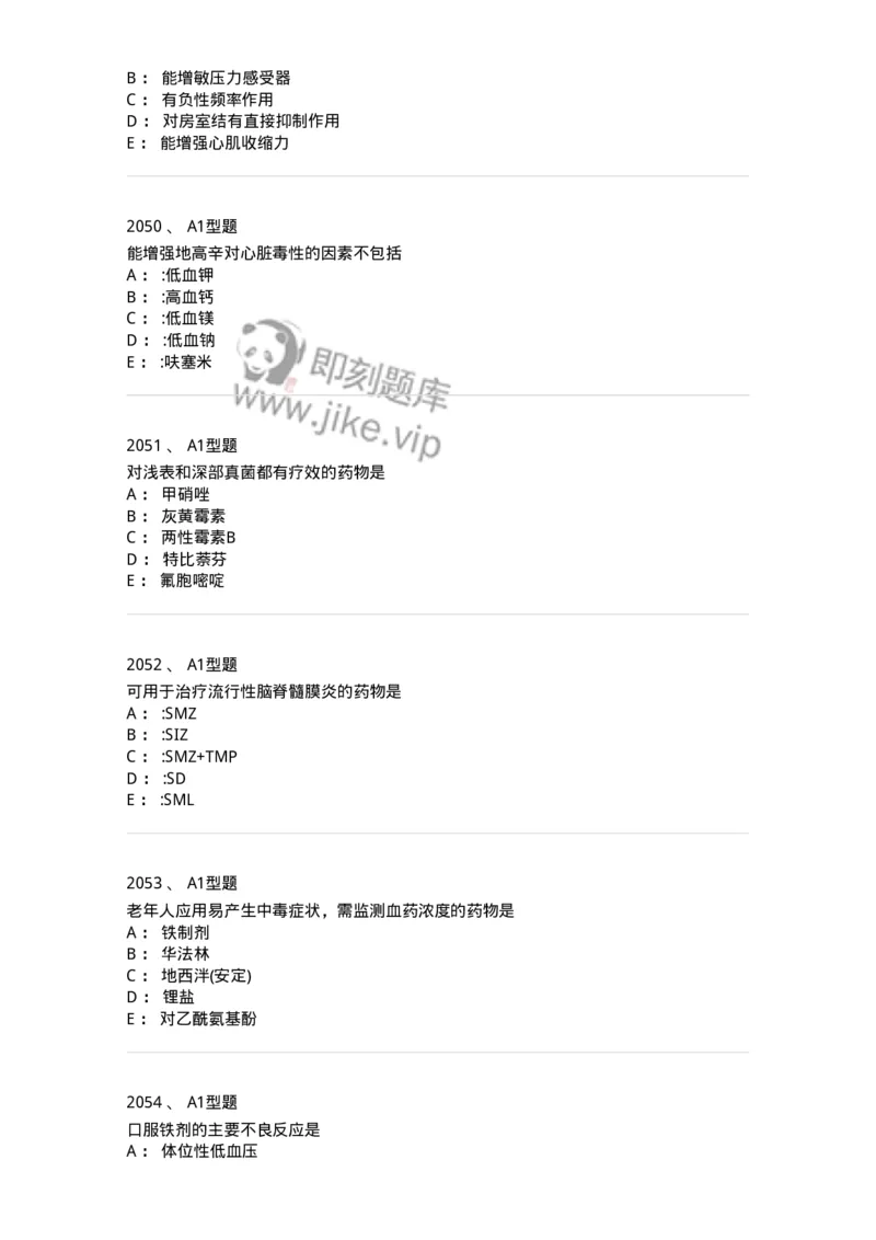 2706-药理学-137790_军队文职(1)_01.军队文职真题-专业课_（全）版本一（历年真题+章节练习+模拟题）_药学(军队文职)_章节练习_纯题目